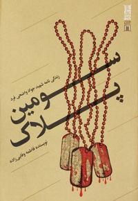 سومین پلاک